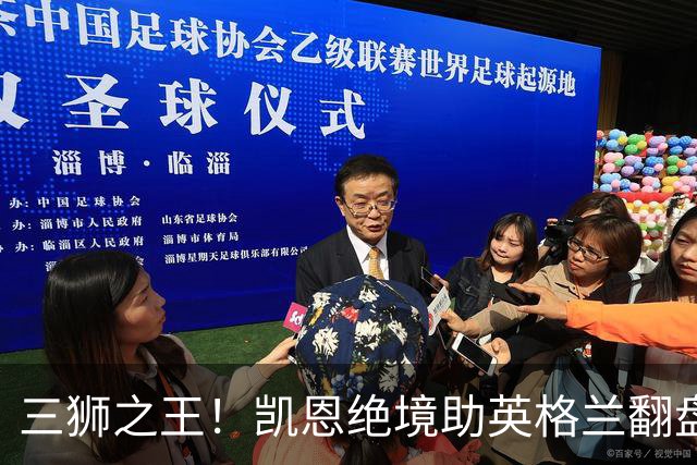 三狮之王！凯恩绝境助英格兰翻盘 世界杯进球数超贝利