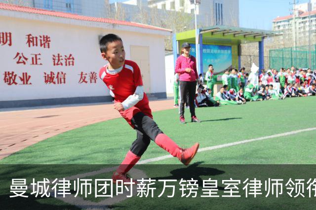 曼城律师团时薪万镑皇室律师领衔 据称是枪迷