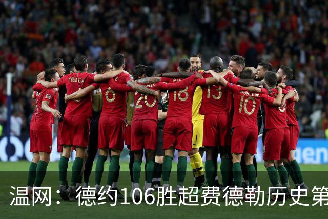 温网：德约106胜超费德勒历史第一 辛纳3-0横扫进八强