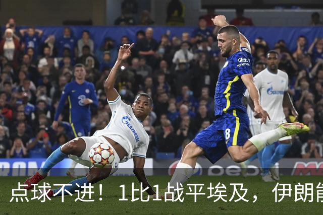 点球不进！1比1战平埃及，伊朗能否晋级只能留给命运